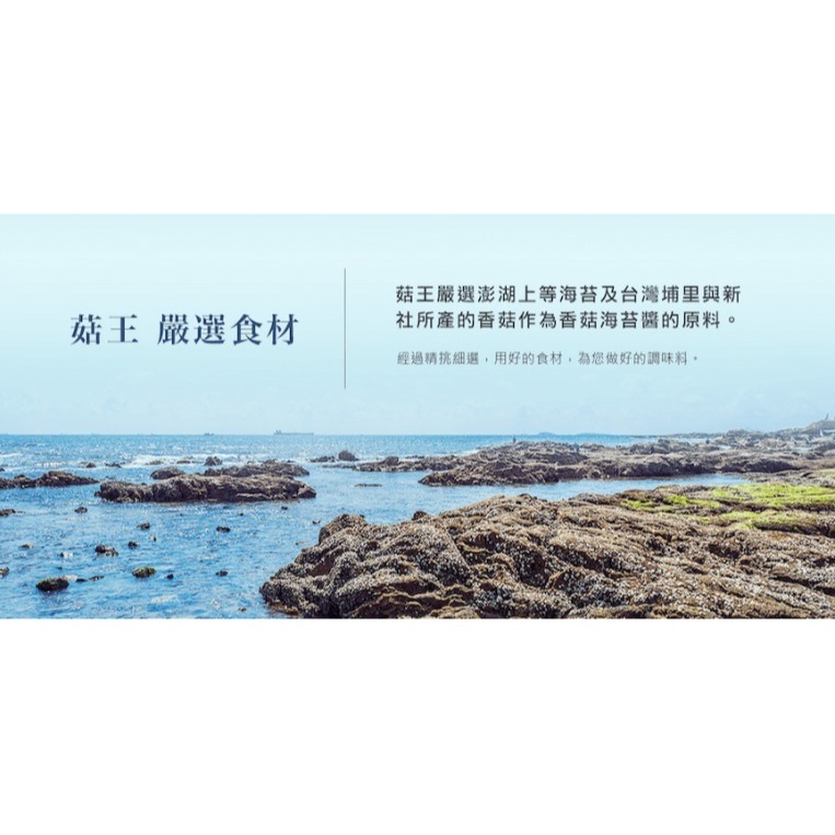 【菇王食品】香菇海苔醬 (240g/瓶)-細節圖2