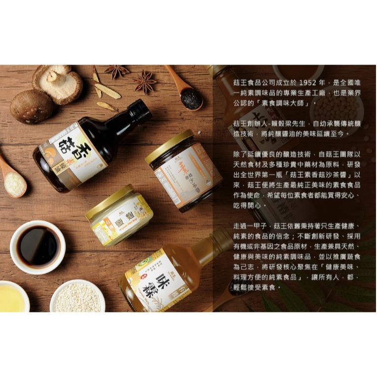 【菇王食品】香菇海苔醬 (240g/瓶)-細節圖4