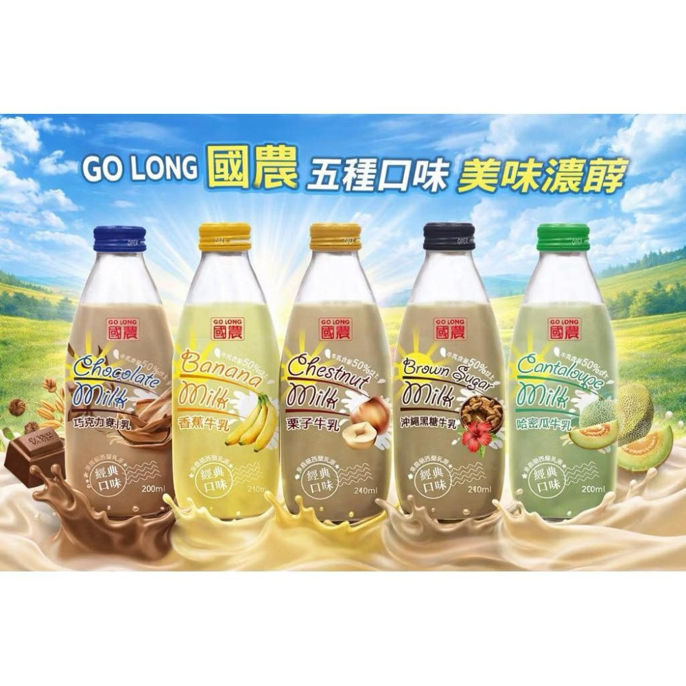 【國農牛乳】栗子牛乳 保久乳(24ml x24瓶/箱)_宅配免運費-細節圖2