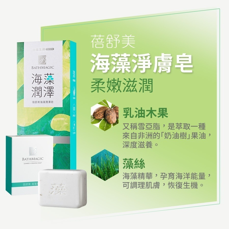 【台鹽生技】台塩海藻潤澤皂 超值三入組（130g*3顆/盒）可附提袋-細節圖2