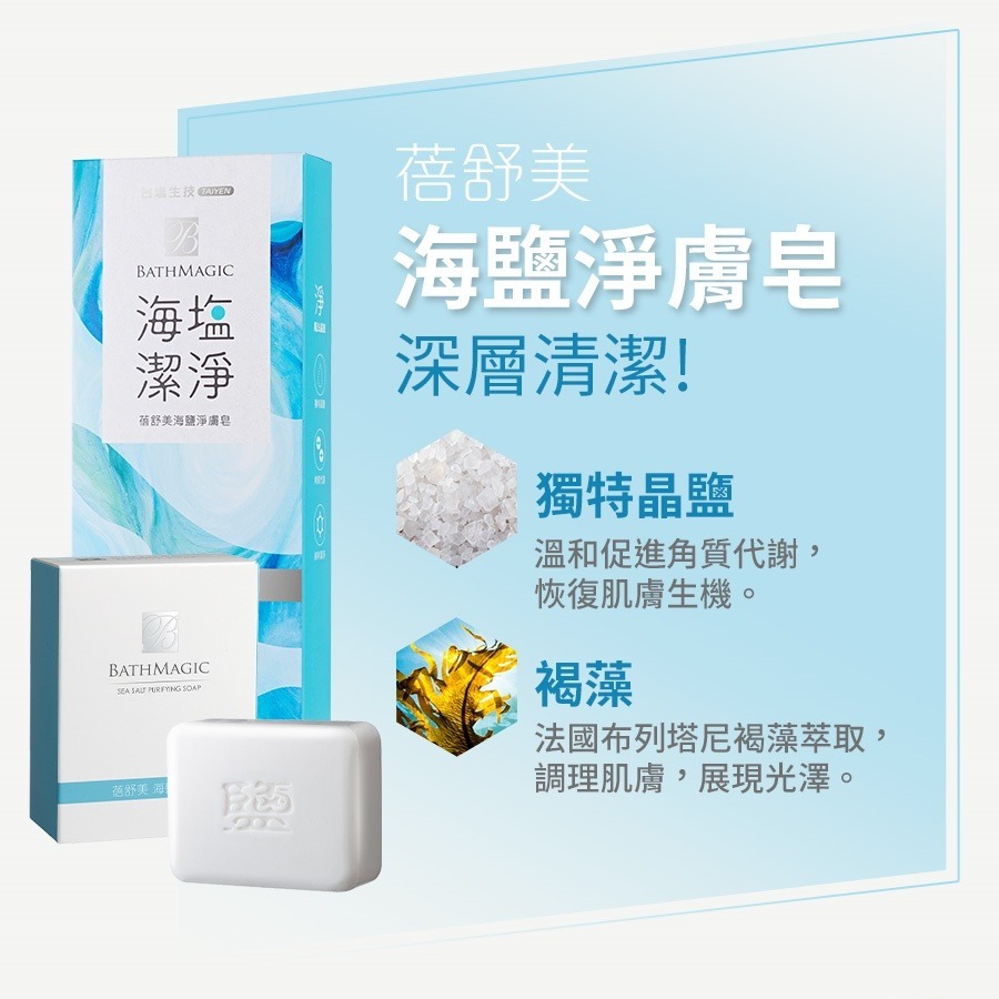 【台鹽生技】台塩海鹽淨膚皂 超值三入組（130g*3顆/盒）可附提袋-細節圖2