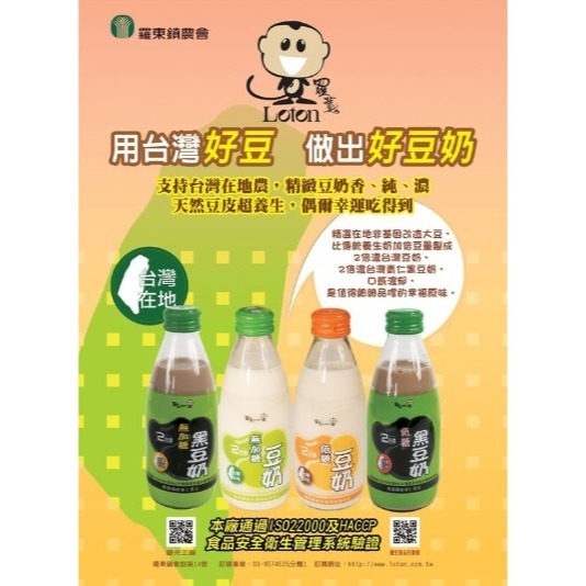 羅東農會 特濃無加糖青仁黑豆奶(245ml x24瓶)~整箱免運-細節圖2