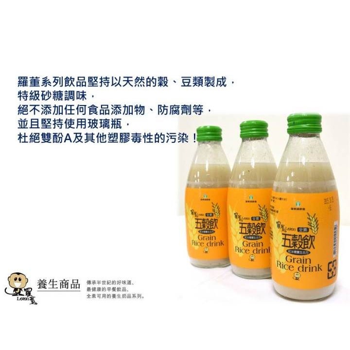 羅東農會 羅董五穀飲(245ml x24瓶)~整箱免運-細節圖3