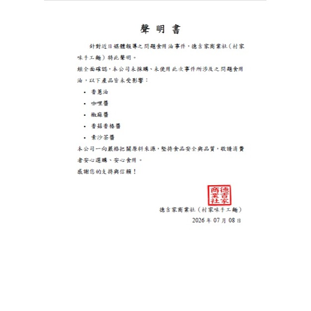 【村家味】黑木耳麵方便包 (芝麻醬/素沙茶醬/蘿勒青醬)口味任選-細節圖4