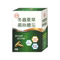 【台糖】台糖冬蟲夏草(60粒/盒) 正效/短效