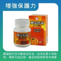 【台糖】台糖南瓜籽油複方軟膠囊(60粒/瓶) 正效/短效