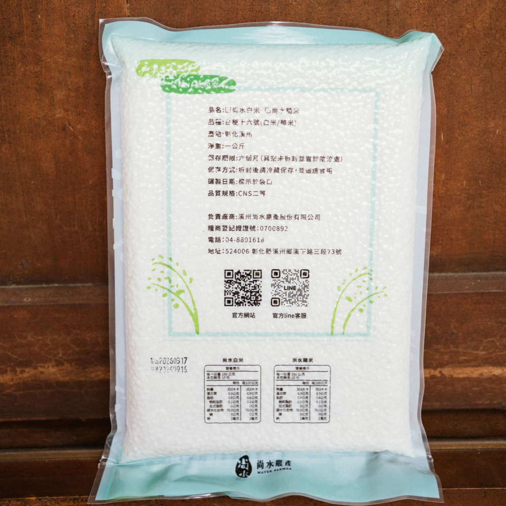 【溪州尚水】白米(1kg/包) 黑泥孕育，友善契作-細節圖3