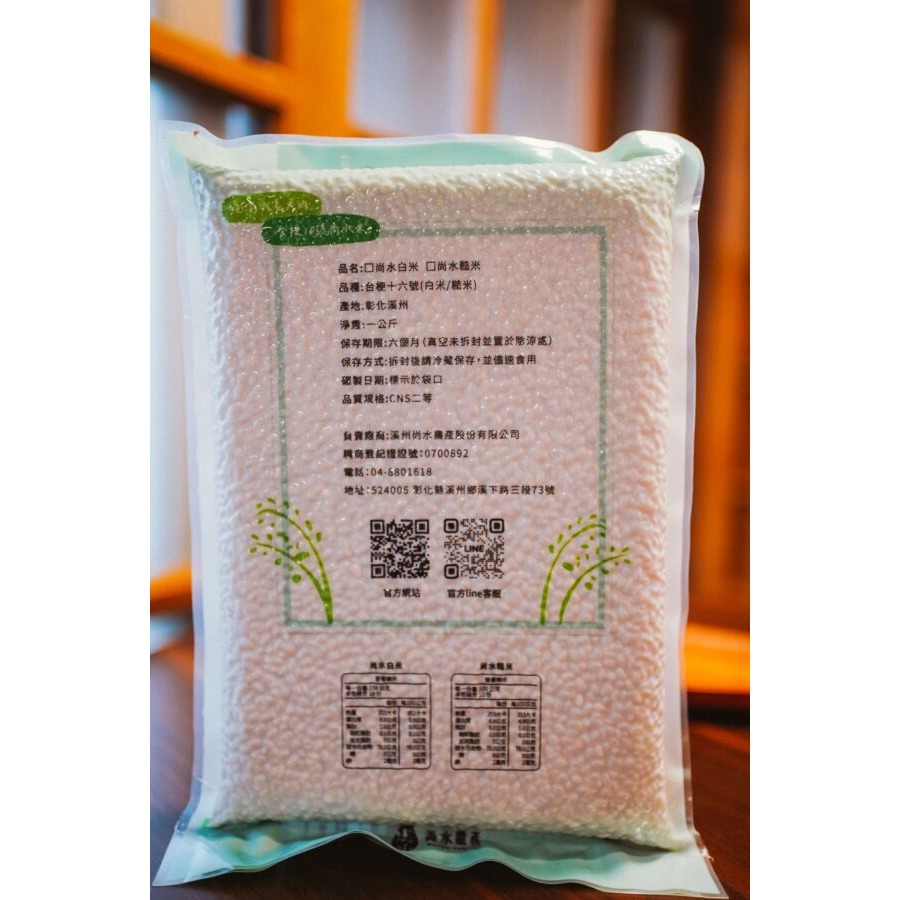 【溪州尚水】糙米(1kg/包) 健康養生低GI，友善契作-細節圖3