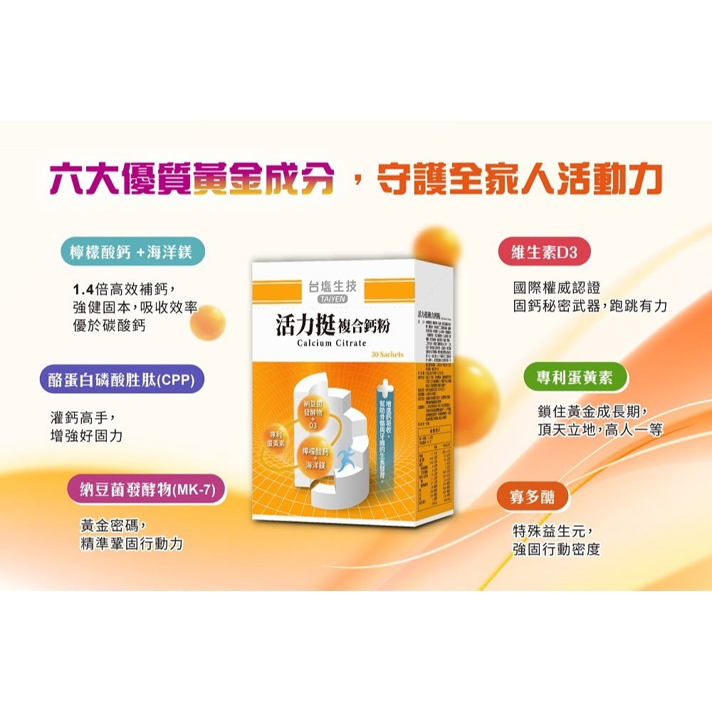 短效2027/4/28【台鹽生技】活力挺複合鈣粉(30包/盒)-細節圖3