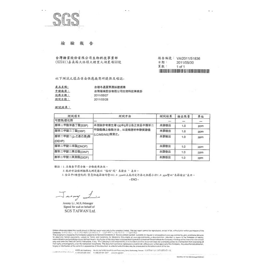 短效2026/9/8【台糖】冬蟲夏草菌絲體複方膠囊(60粒/盒)-細節圖5