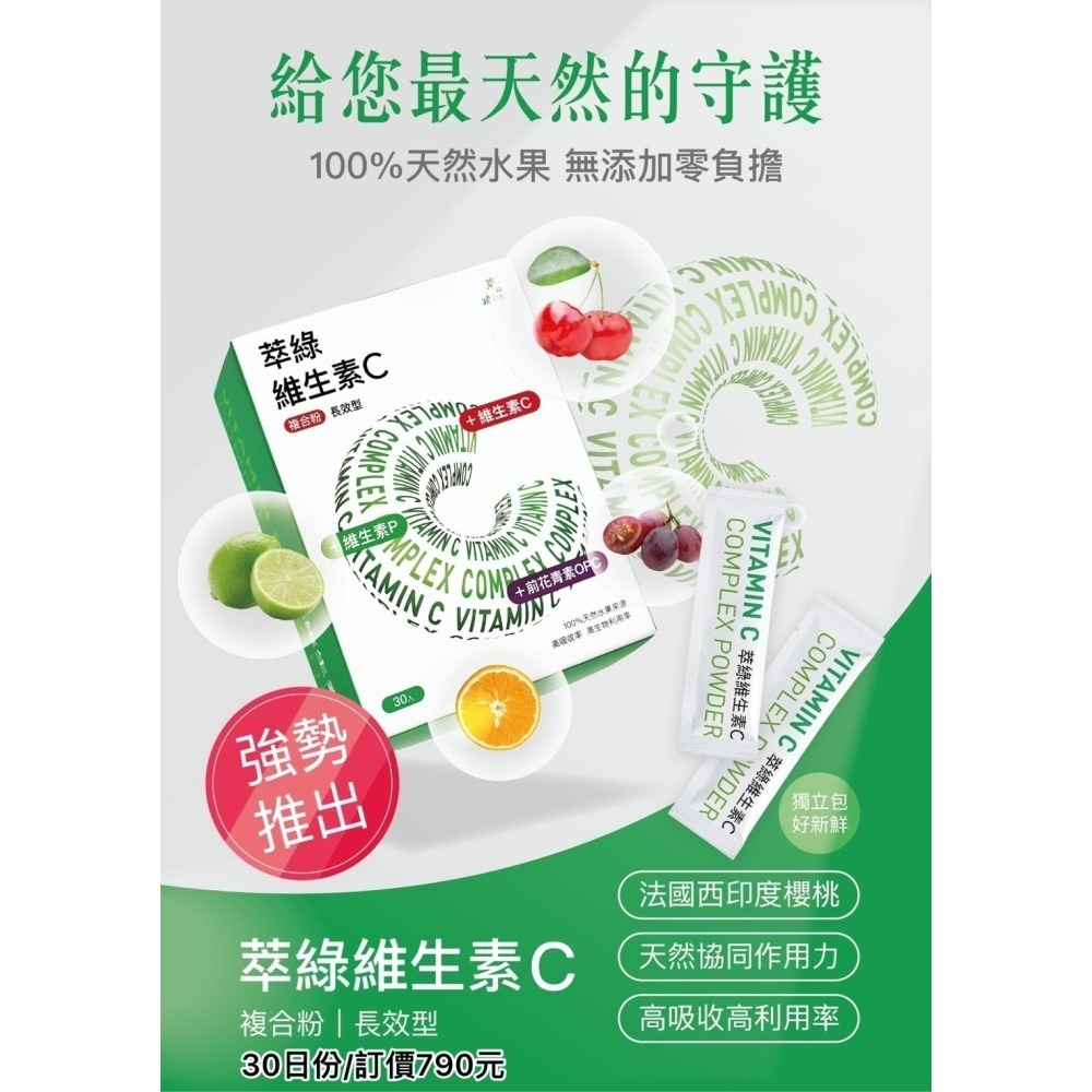 短效2026/10/27【達觀國際】萃綠檸檬維生素C複合粉(30包/盒)-細節圖2