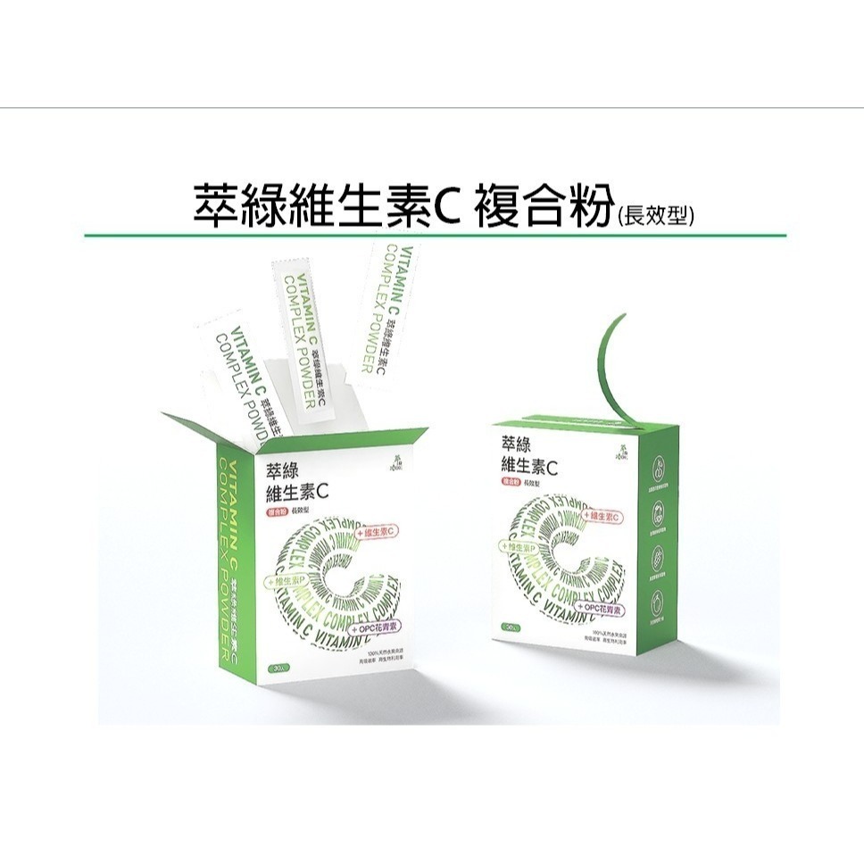 短效2026/10/27【達觀國際】萃綠檸檬維生素C複合粉(30包/盒)-細節圖3