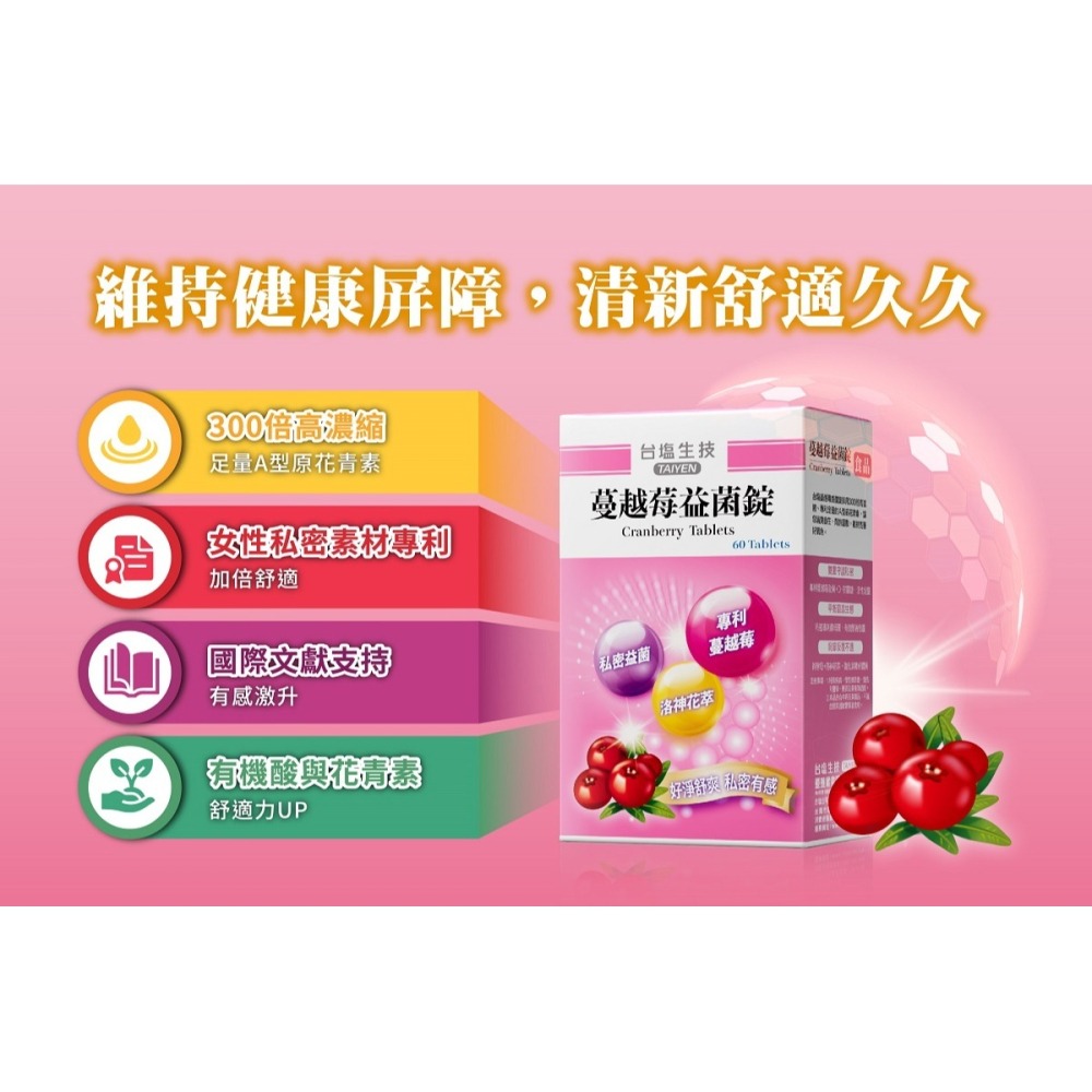 短效2026/11/11【台鹽生技】蔓越莓益菌錠(60錠/盒)-細節圖3
