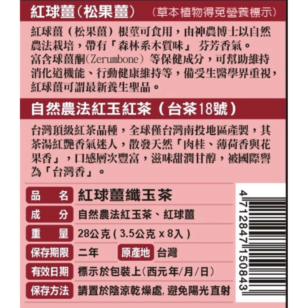 【豐滿生技】紅球薑纖玉茶(3gx10包/盒)-細節圖2