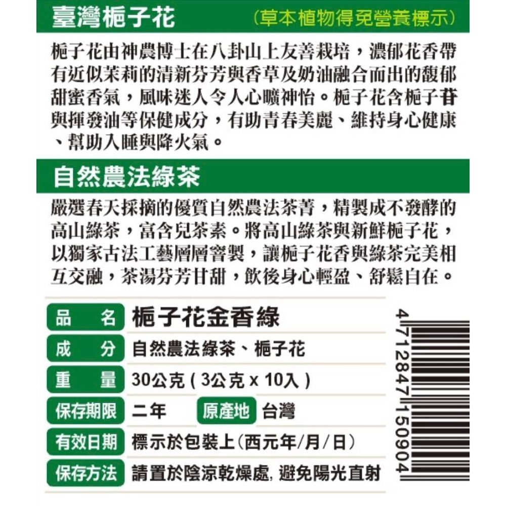 【豐滿生技】梔子花金香綠(3gx10包/盒)-細節圖2