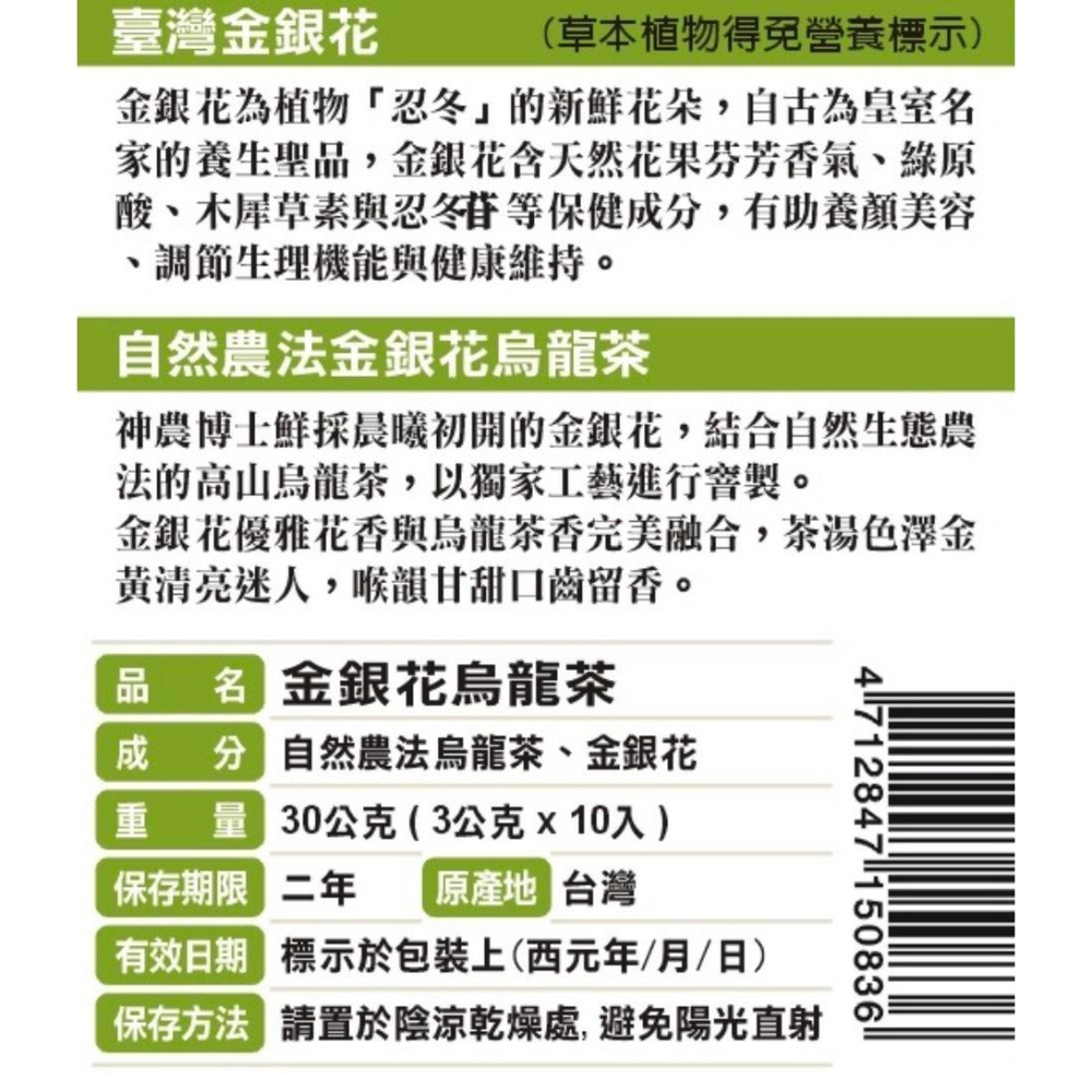 【豐滿生技】金銀花烏龍茶(3gx10包/盒)-細節圖2