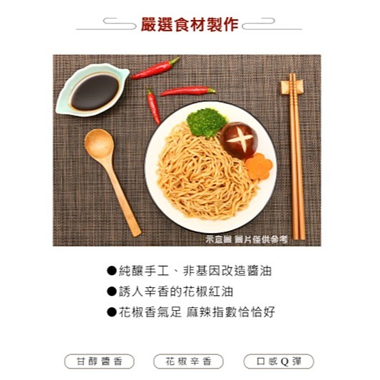 短效2026/9/29【古今人文】椒麻拌麵(4入/袋)-細節圖4