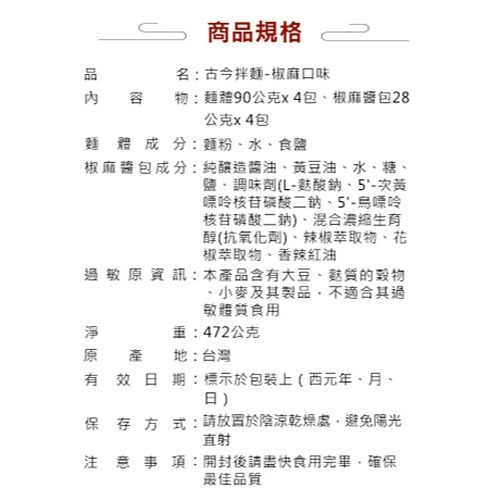 短效2026/9/29【古今人文】椒麻拌麵(4入/袋)-細節圖8