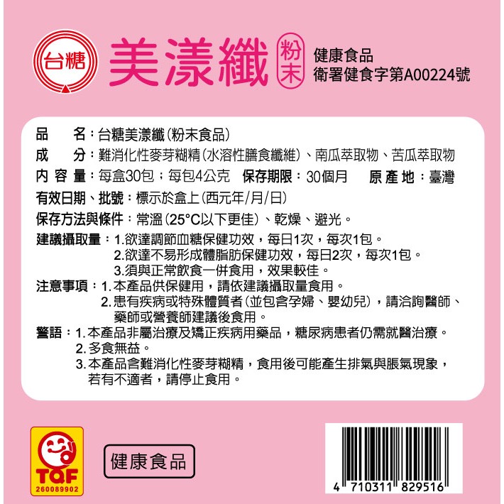 短效2026/11/8 【台糖】美漾纖(4gx30包/盒)-細節圖2