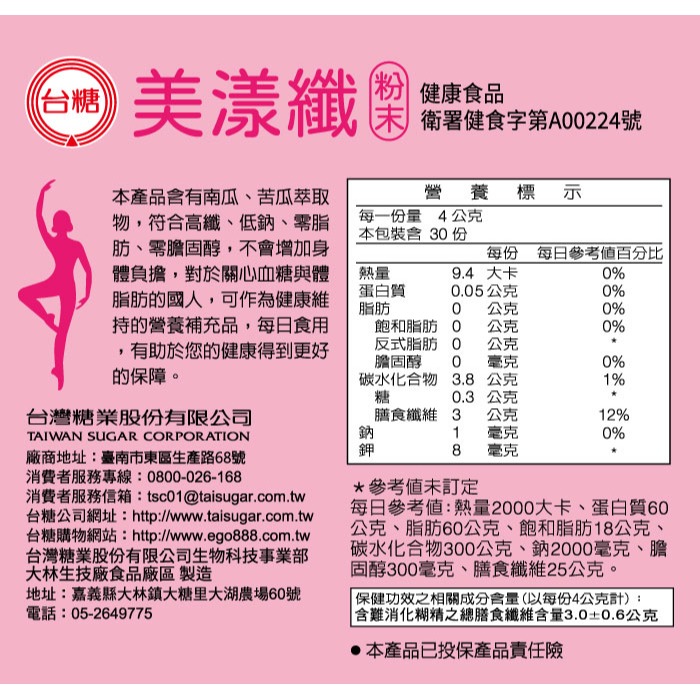 短效2026/11/8 【台糖】美漾纖(4gx30包/盒)-細節圖3