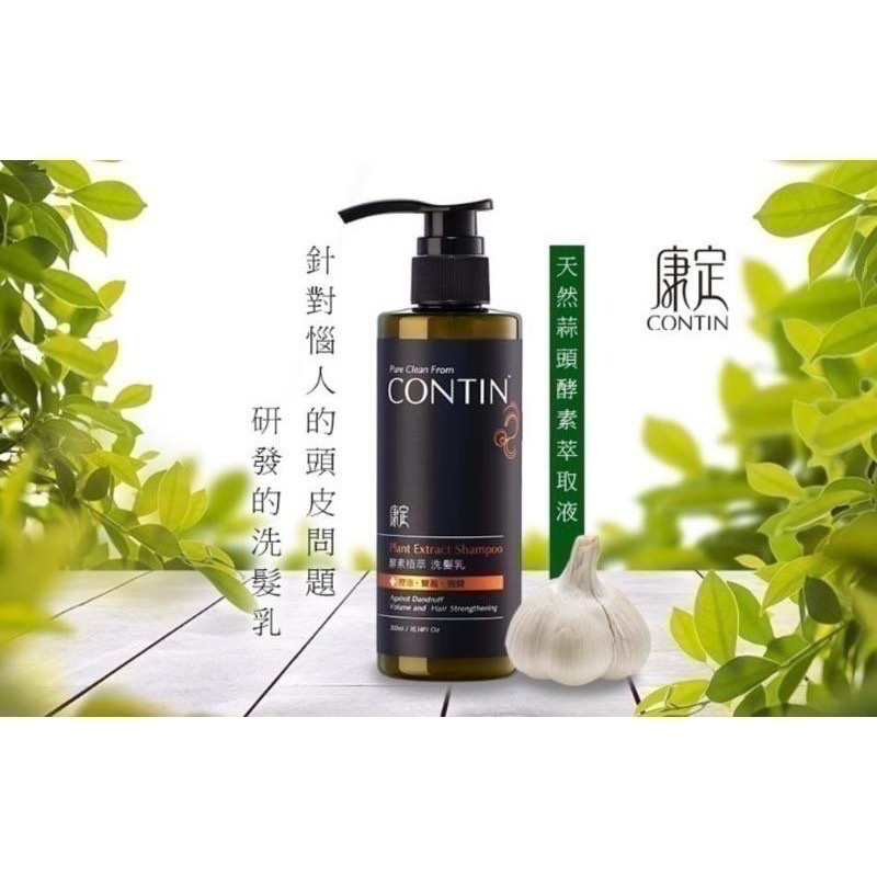 [CONTIN康定］酵素植萃洗髮乳300ml  ~ 750ml-細節圖3