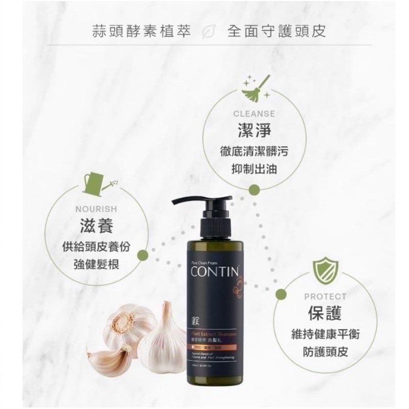 [CONTIN康定］酵素植萃洗髮乳300ml  ~ 750ml-細節圖5