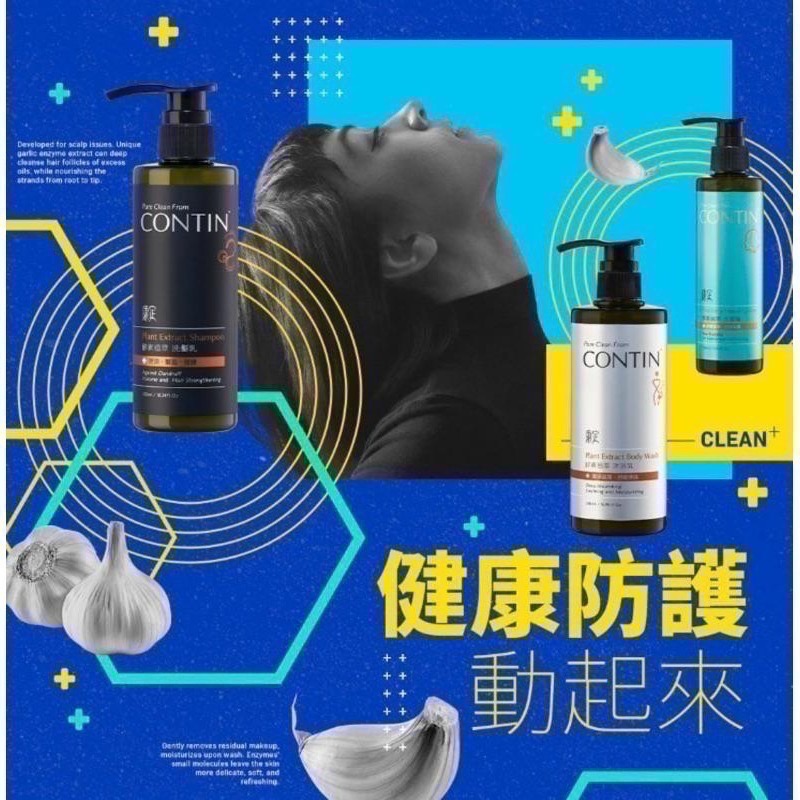 [CONTIN康定］酵素植萃洗髮乳300ml  ~ 750ml-細節圖6