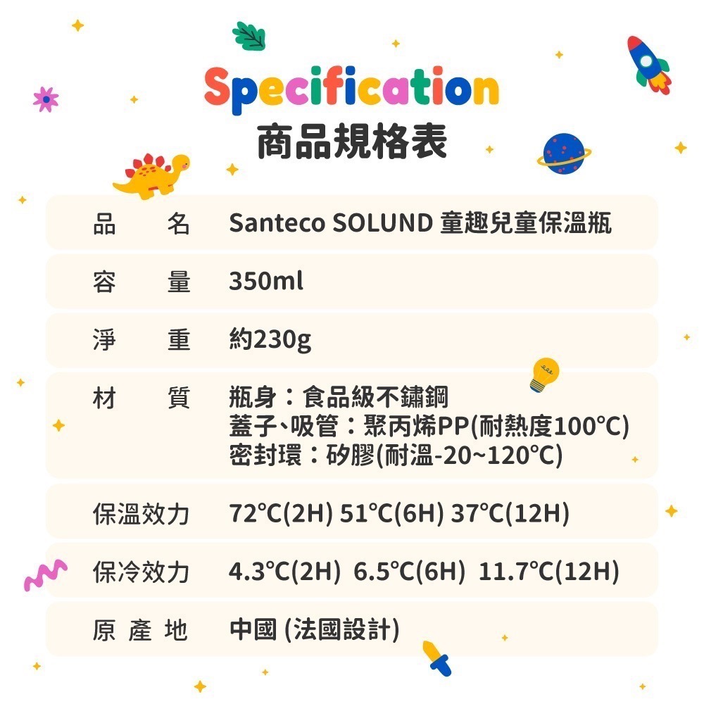 法國SANTECO SOLUND童趣兒童保溫瓶350ml-細節圖7