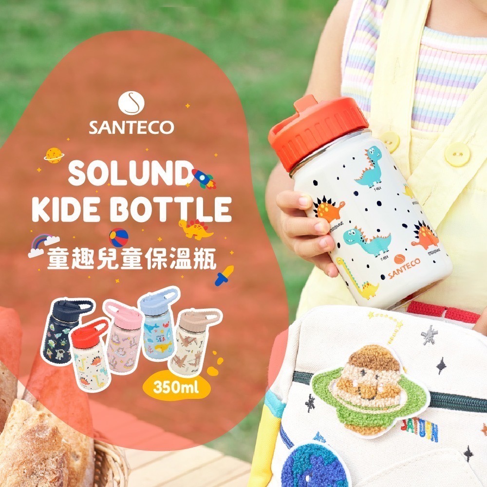 法國SANTECO SOLUND童趣兒童保溫瓶350ml-細節圖9