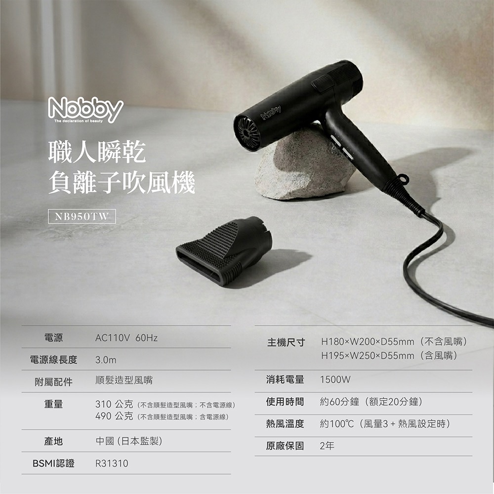 Nobby 職人瞬乾負離子吹風機NB950TW-細節圖6