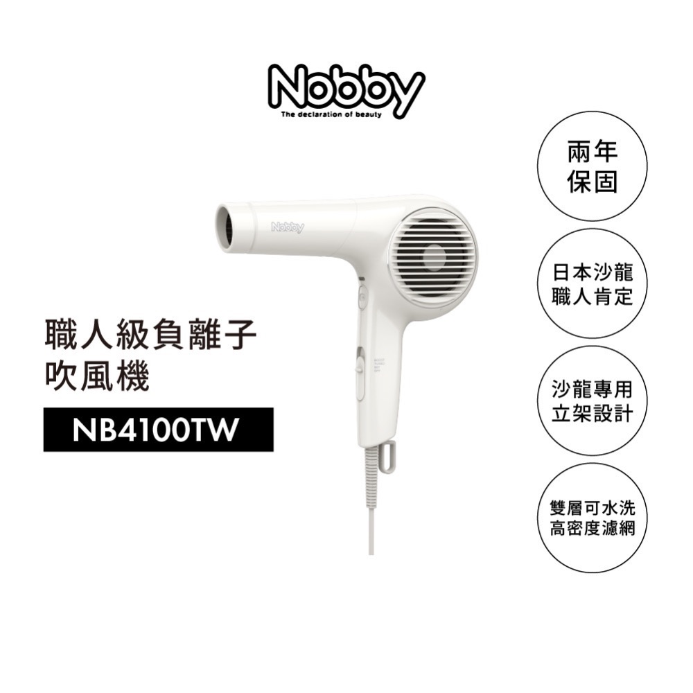 Nobby 最速乾負離子吹風機NB4100-細節圖8