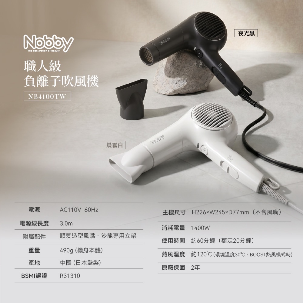 Nobby 最速乾負離子吹風機NB4100-細節圖9
