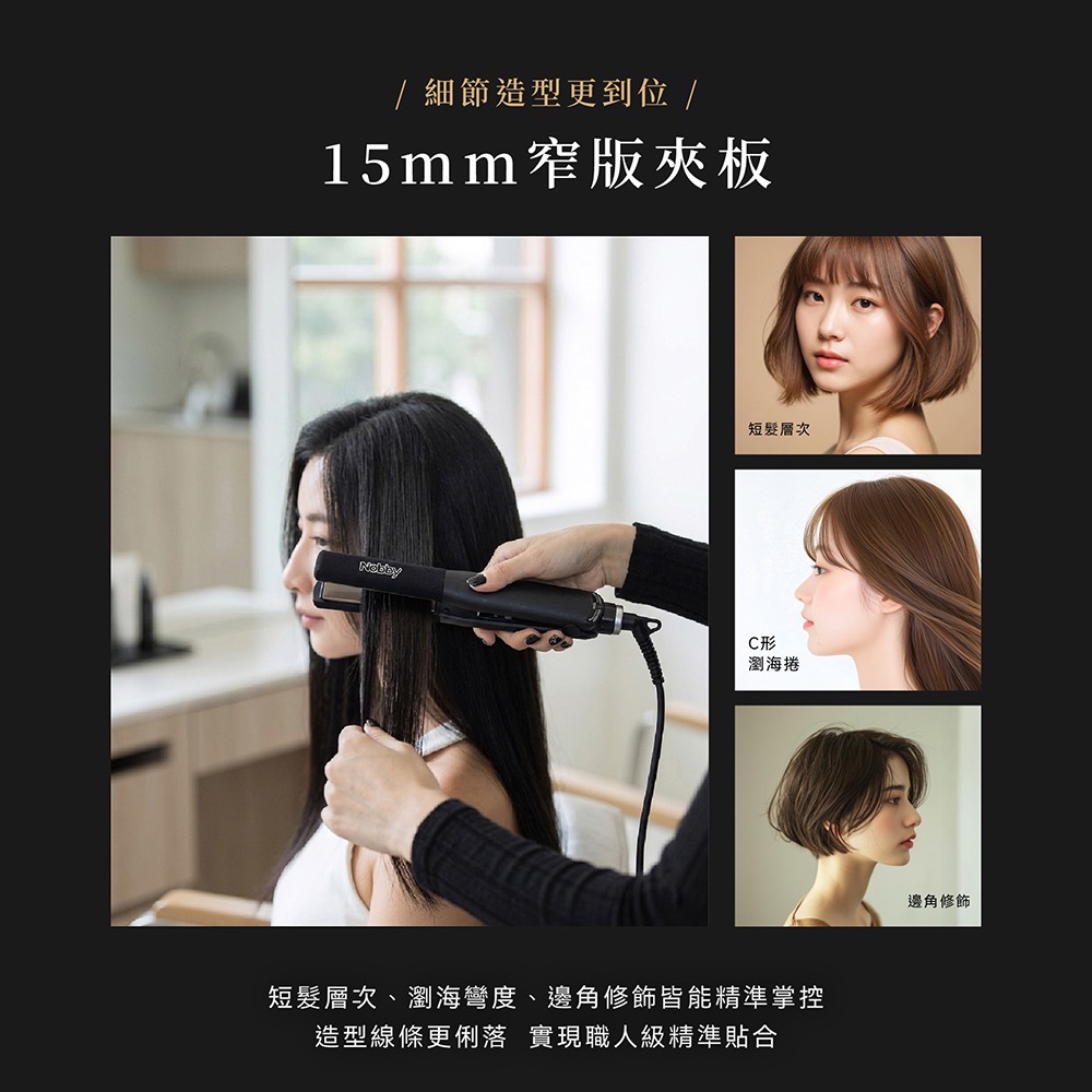 Nobby NBS501 造型離子夾 15mm細版短髮專用-細節圖5