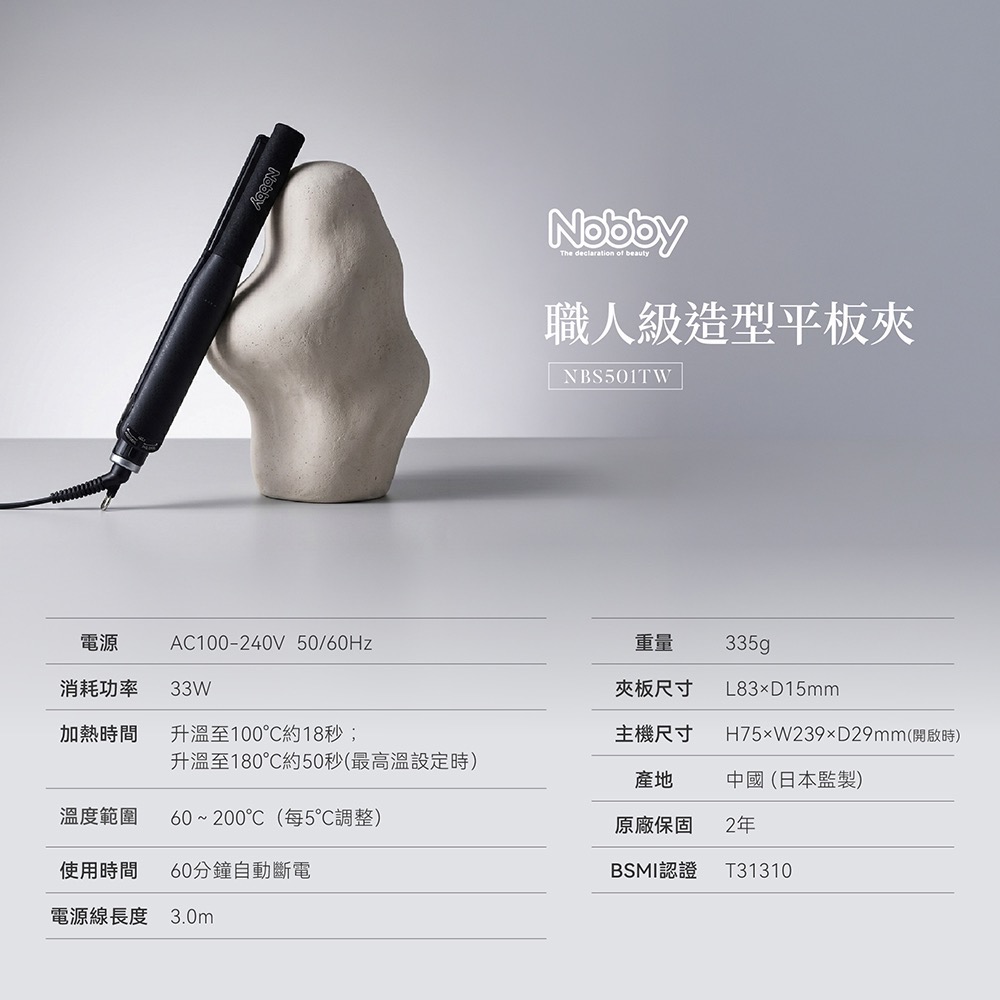 Nobby NBS501 造型離子夾 15mm細版短髮專用-細節圖9