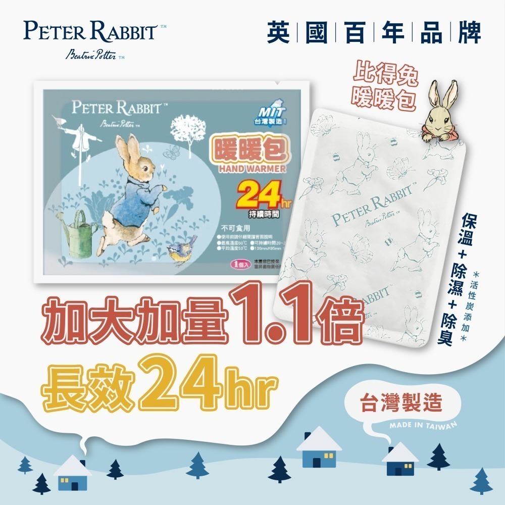 【PETER RABBIT】比得兔田園趣暖暖包（48 片）共6袋 比得兔暖暖包 可愛暖暖包 長效型暖暖包 手握暖暖包-細節圖2