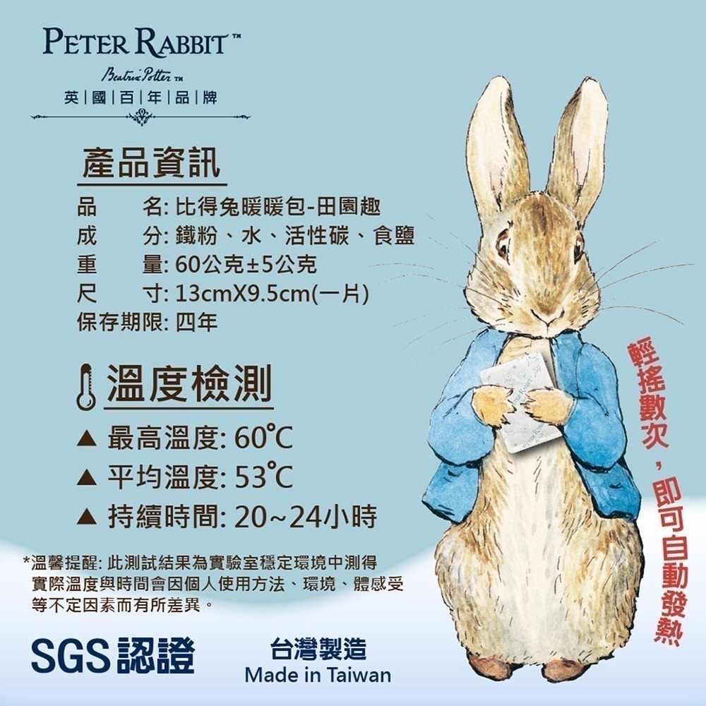 【PETER RABBIT】比得兔田園趣暖暖包（48 片）共6袋 比得兔暖暖包 可愛暖暖包 長效型暖暖包 手握暖暖包-細節圖3