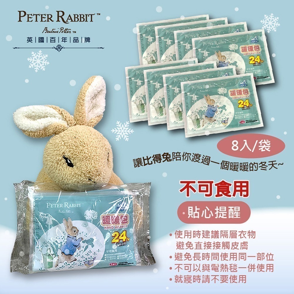 【PETER RABBIT】比得兔田園趣暖暖包（48 片）共6袋 比得兔暖暖包 可愛暖暖包 長效型暖暖包 手握暖暖包-細節圖4
