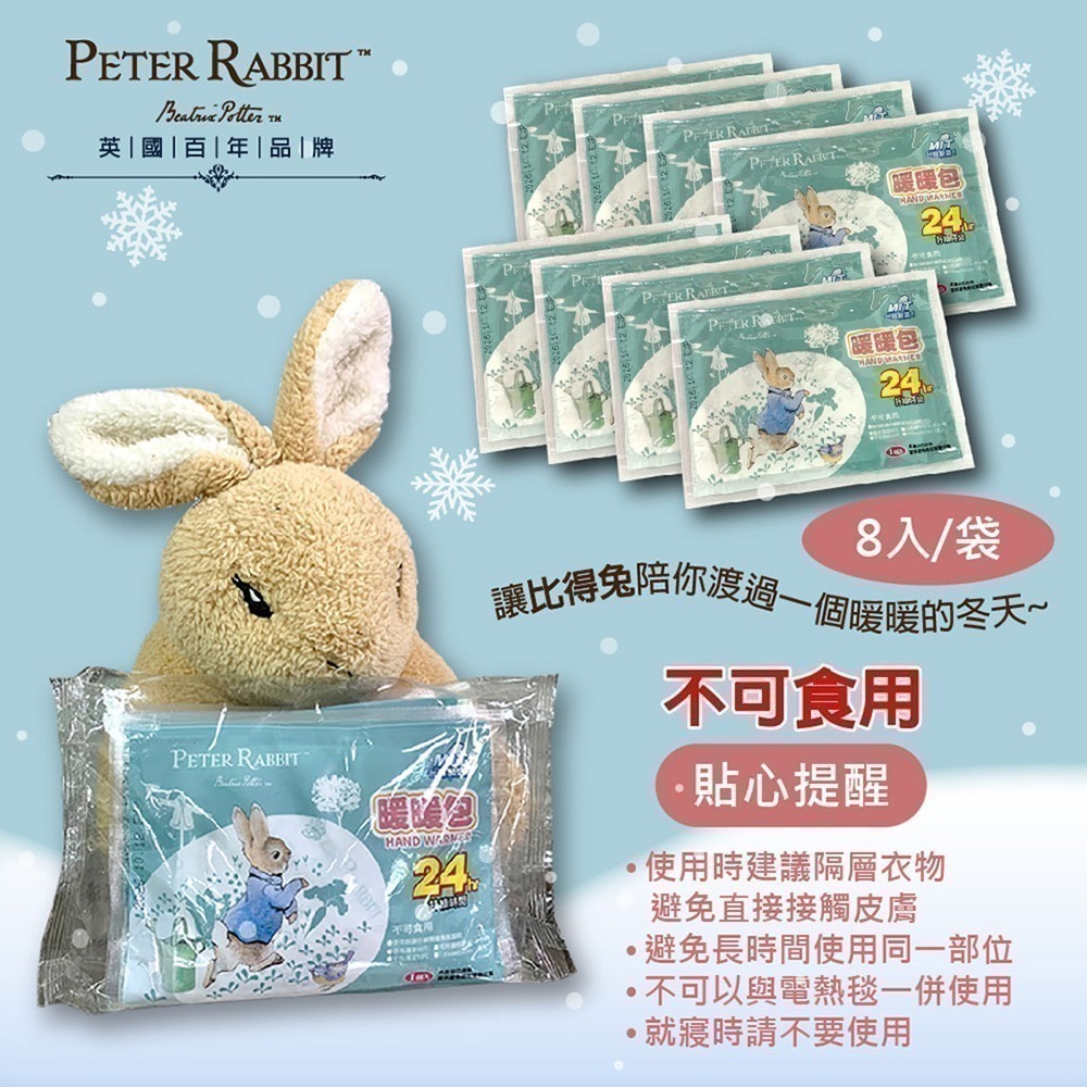 台灣製造 限時下殺 10包(80入)特價【PETER RABBIT】比得兔暖暖包 暖暖包手握式 兒童暖暖包 手握暖暖包-細節圖4