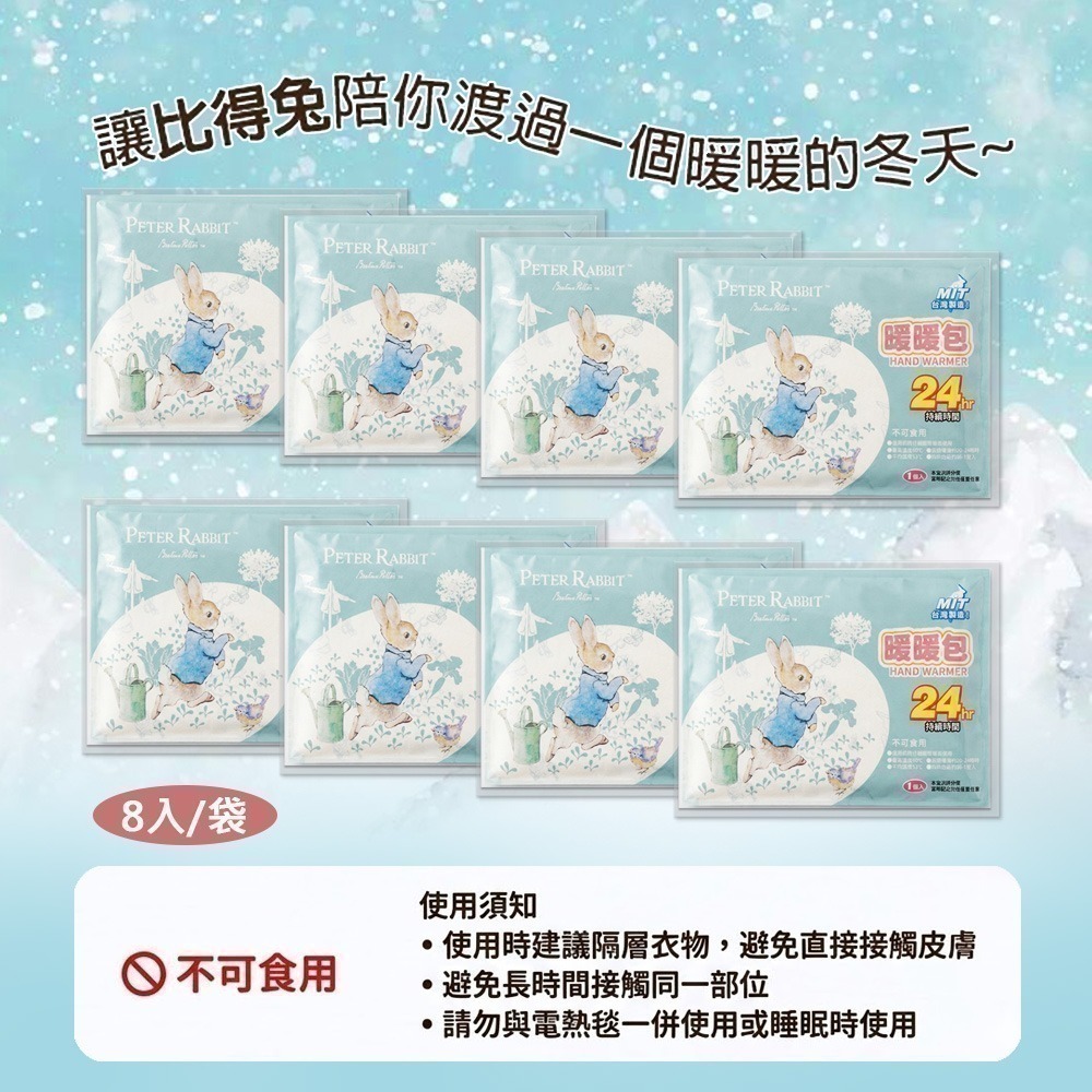 台灣製造 限時下殺 10包(80入)特價【PETER RABBIT】比得兔暖暖包 暖暖包手握式 兒童暖暖包 手握暖暖包-細節圖5