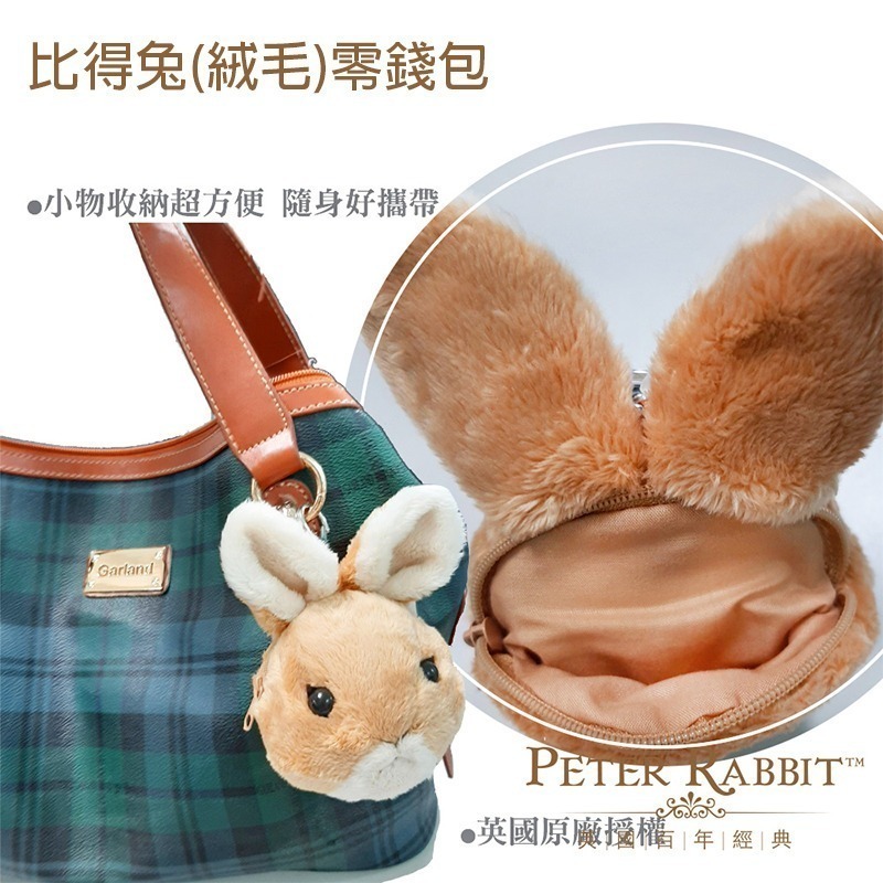 【PETER RABBIT】比得兔絨毛零錢包 可愛造型零錢包 毛茸茸零錢包 BGJ1239-細節圖2
