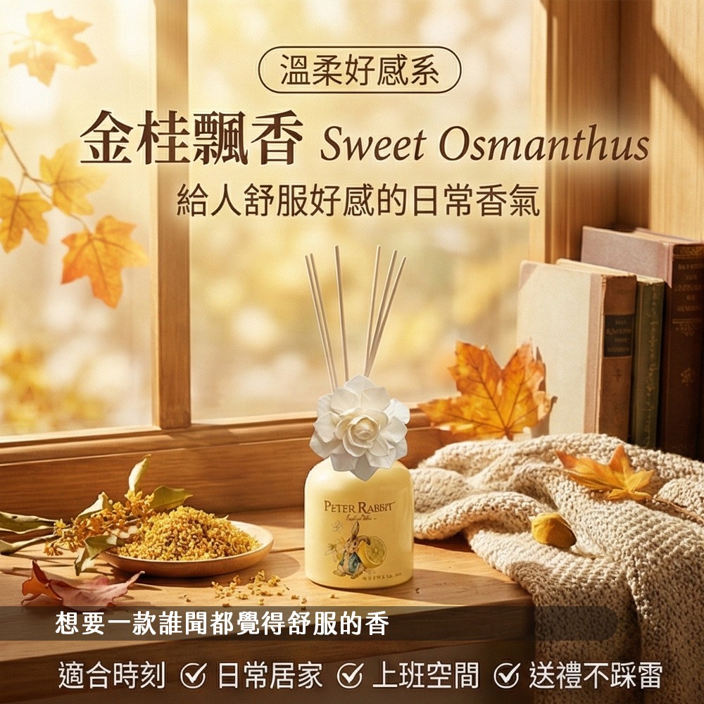 【PETER RABBIT】比得兔擴香竹 200ml 擴香瓶 香氛 薰棒 香薰 薰香 薰香竹 擴香棒 芳香劑 居家香氛-細節圖2