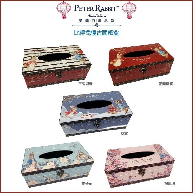 【PETER RABBIT】 比得兔復古風情面紙盒 多款可選 紙巾盒 面紙盒 桌面收納 面紙收納 衛生紙收納 衛生紙盒-細節圖2