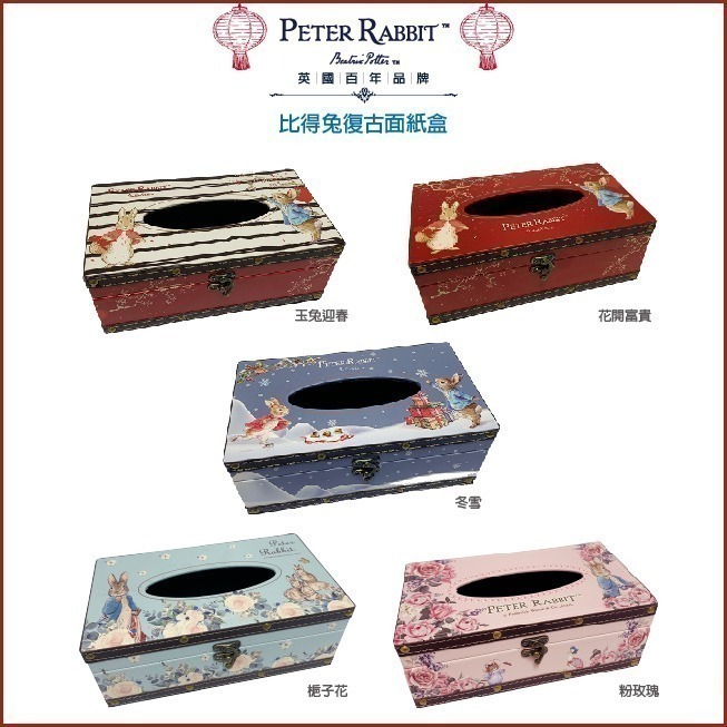 【PETER RABBIT】 比得兔復古風情面紙盒 多款可選 紙巾盒 面紙盒 桌面收納 面紙收納 衛生紙收納 衛生紙盒-細節圖2