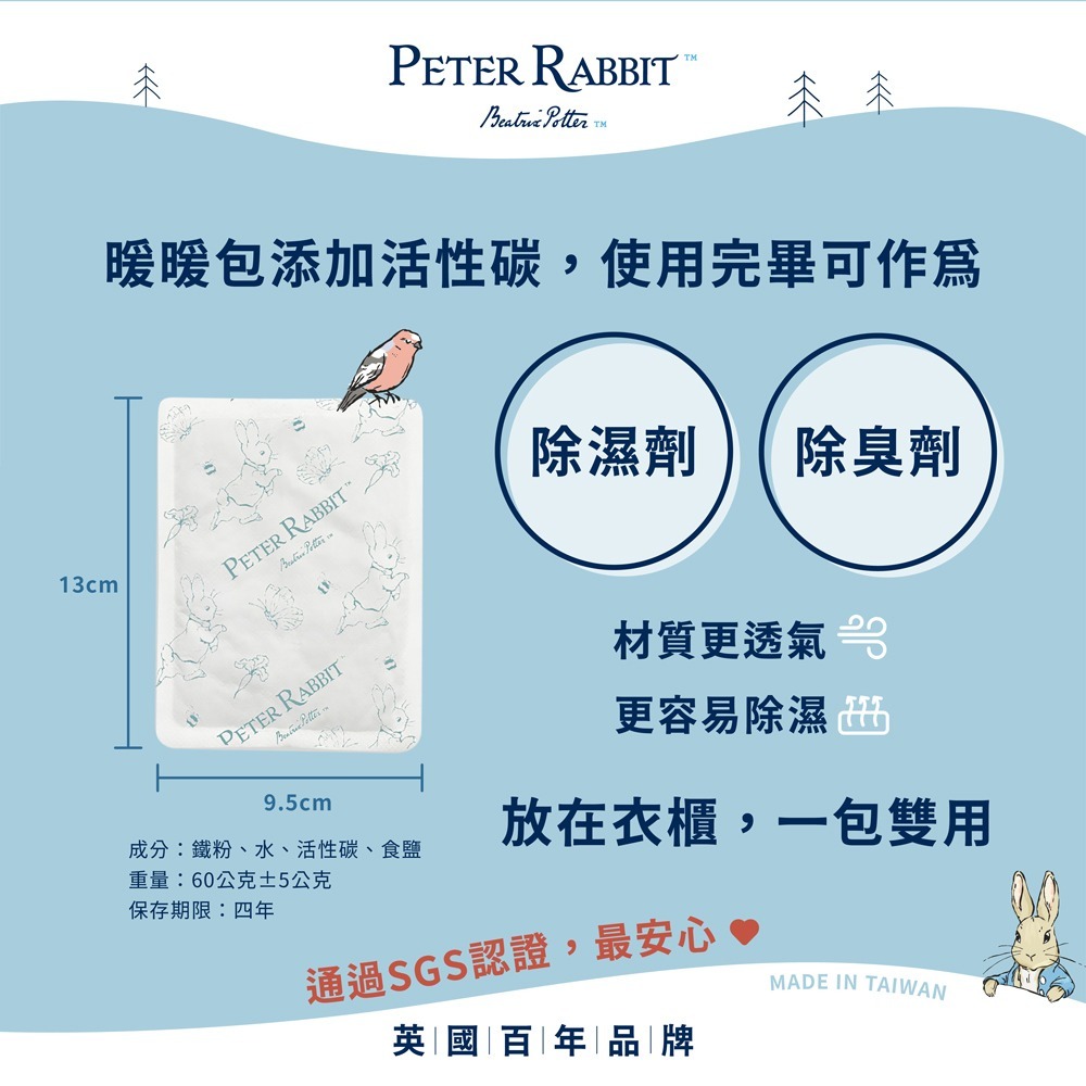 【PETER RABBIT】比得兔暖暖包 暖暖包手握式 24小時 可愛暖暖包 長效型暖暖 田園趣暖暖包🔥(8入/包)-細節圖4