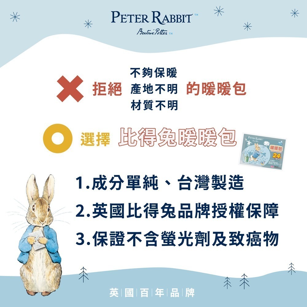 【PETER RABBIT】比得兔暖暖包 暖暖包手握式 長效型暖暖包 即期良品效期:2026/10 (8入/包)-細節圖2