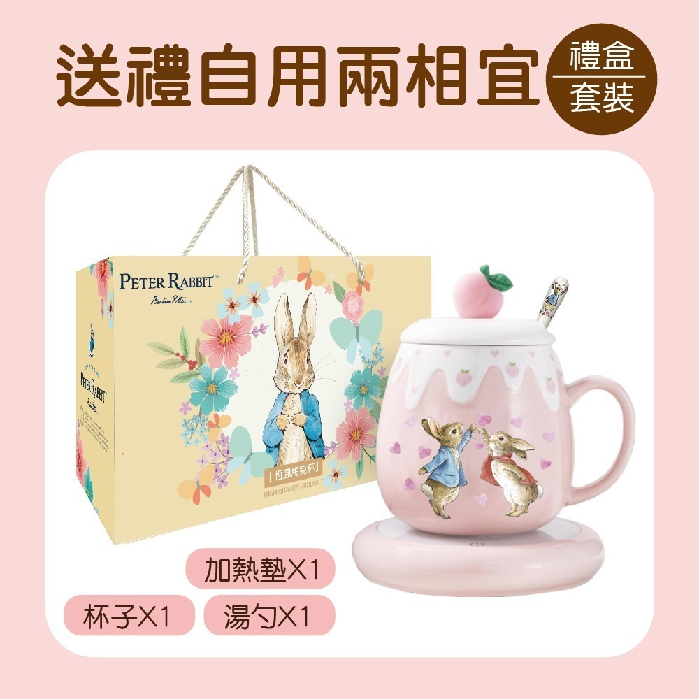 【PETER RABBIT】比得兔恆溫馬克杯組(檸檬黃/蜜桃粉) 比得兔馬克杯 智能加溫 保溫杯 保溫馬克杯 咖啡杯-細節圖6