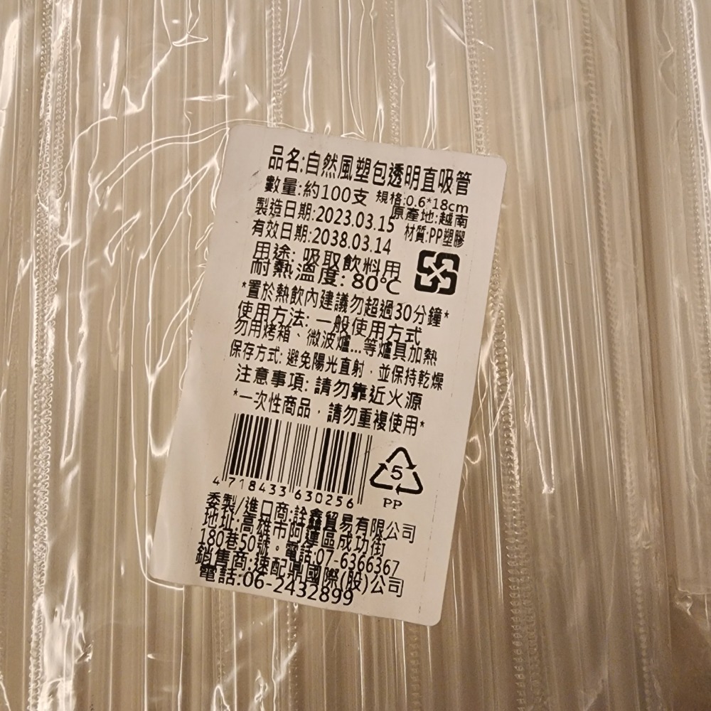 🆕全新 塑包獨立包裝 PP 透明直吸管 100支-細節圖2