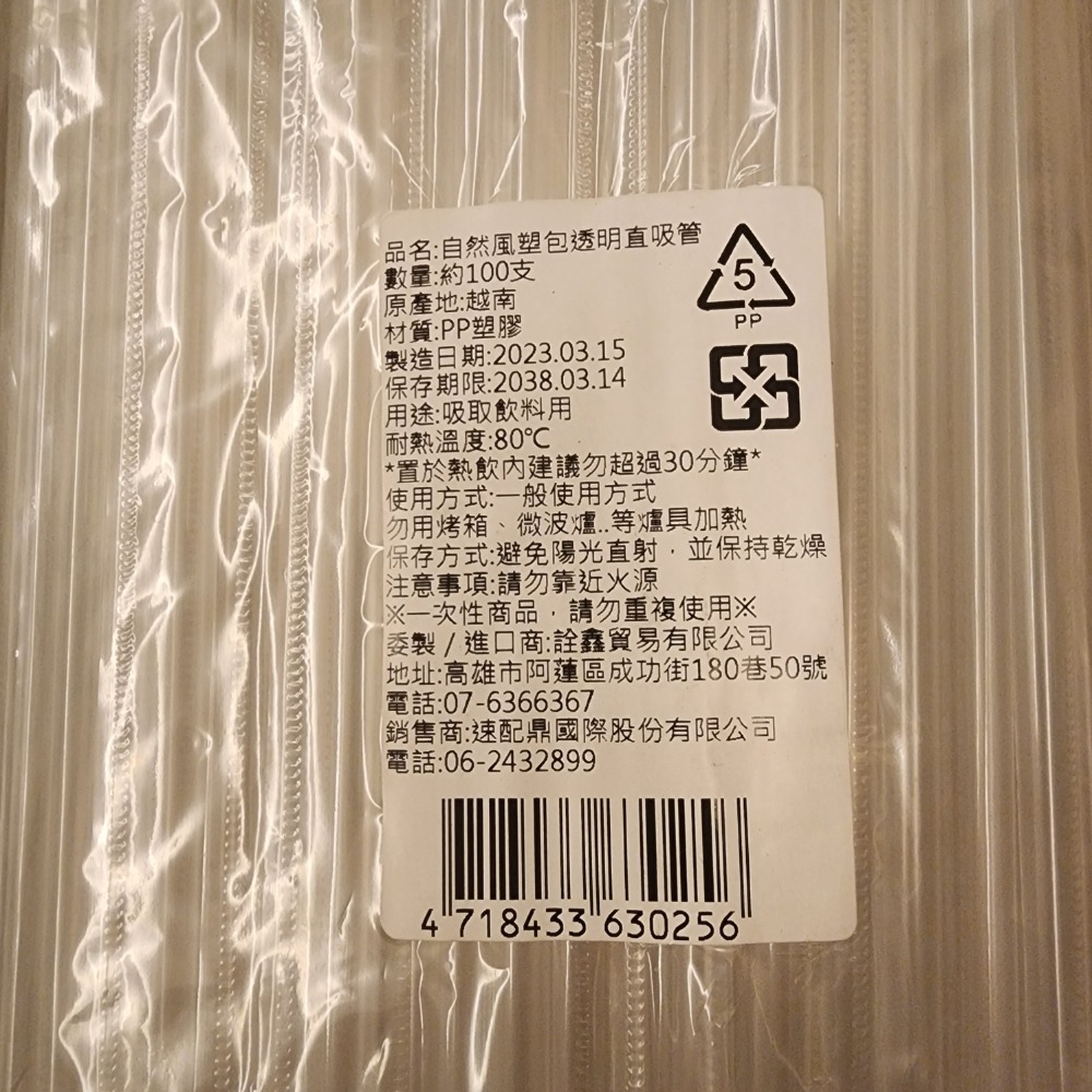 🆕全新 塑包獨立包裝 PP 透明直吸管 100支-細節圖3