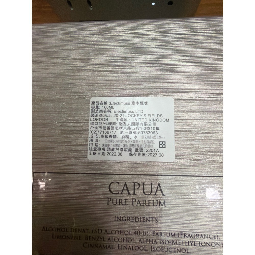 單瓶8折🎟️多件45折=4750 | Electimuss Capua 100ML 期限至2027.8 非即期出清-細節圖2