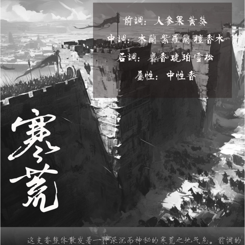 鏖戰系列●寒荒